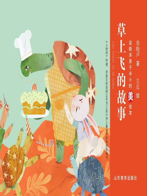 Title details for 草上飞的故事 by 梁晓声 - Available